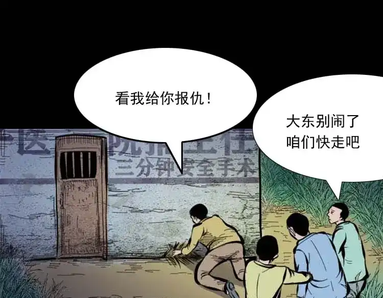 《三老爷诡事会》朋友的故事 第68页