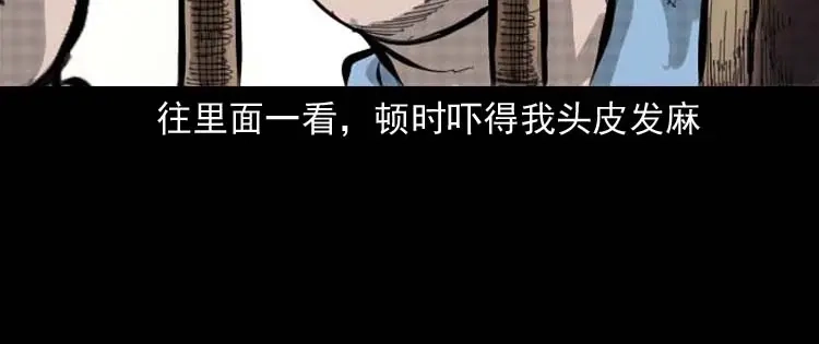 《三老爷诡事会》朋友的故事 第59页