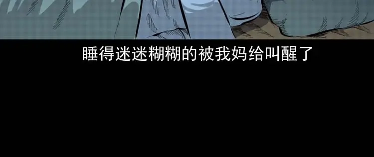 《三老爷诡事会》朋友的故事 第89页