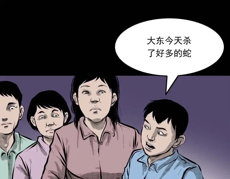 《三老爷诡事会》朋友的故事 第90页
