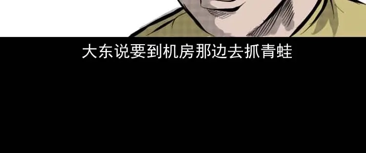 《三老爷诡事会》朋友的故事 第15页