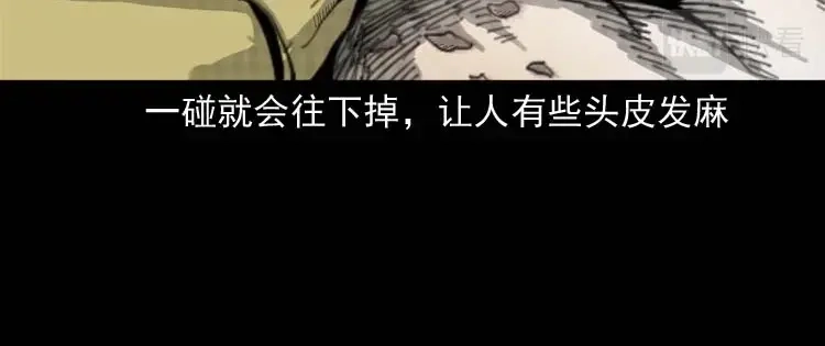 《三老爷诡事会》朋友的故事 第139页