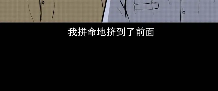 《三老爷诡事会》朋友的故事 第99页