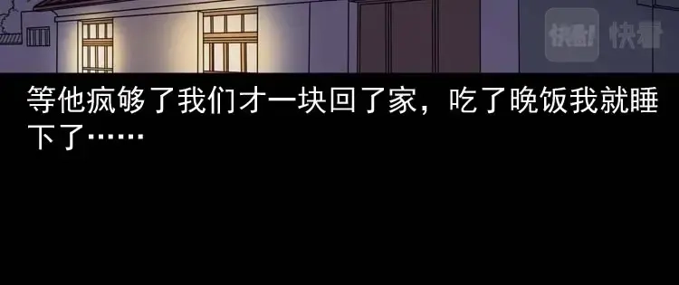 《三老爷诡事会》朋友的故事 第87页