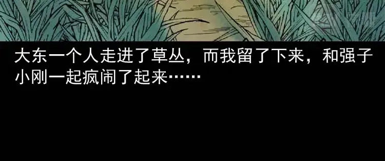 《三老爷诡事会》朋友的故事 第31页