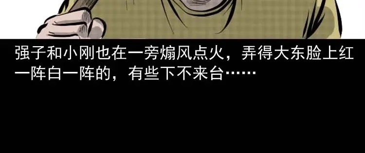 《三老爷诡事会》朋友的故事 第37页