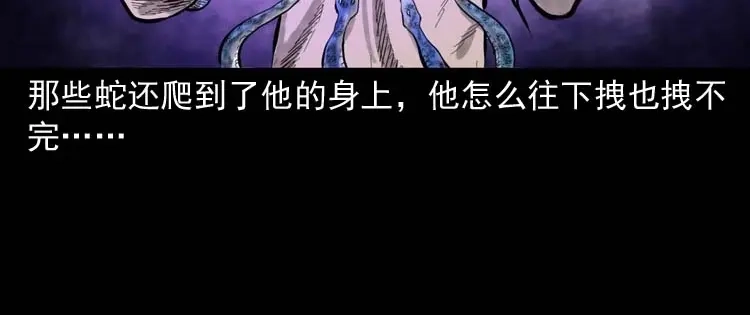 《三老爷诡事会》朋友的故事 第119页