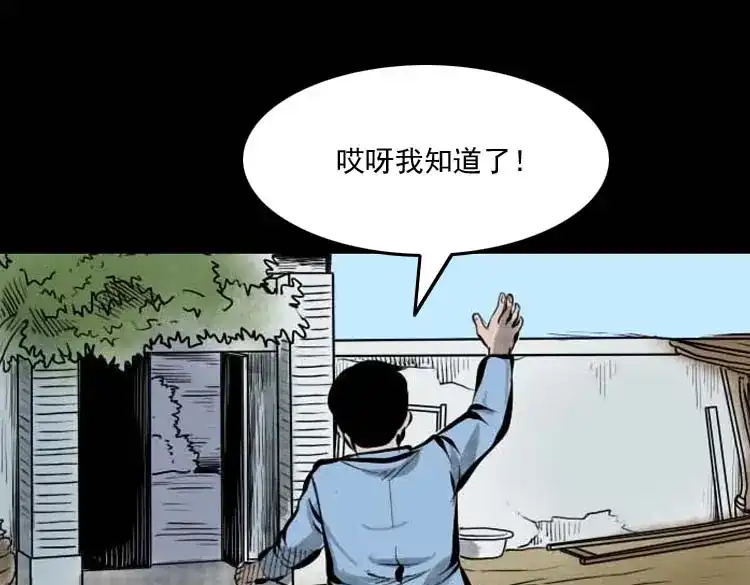 《三老爷诡事会》朋友的故事 第10页