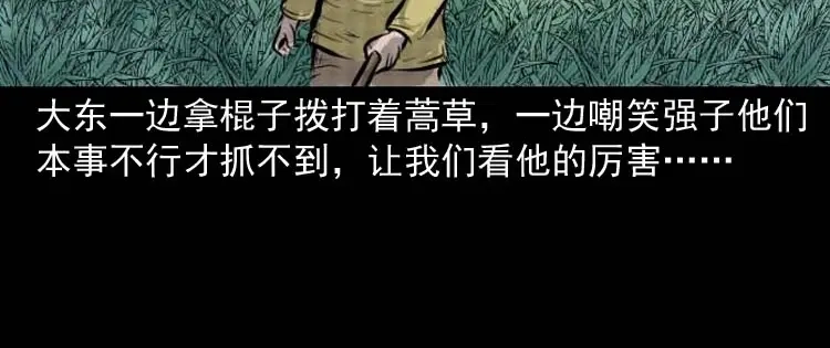 《三老爷诡事会》朋友的故事 第29页