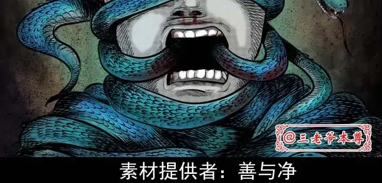 《三老爷诡事会》朋友的故事 第3页