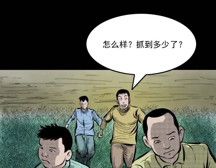 《三老爷诡事会》朋友的故事 第24页