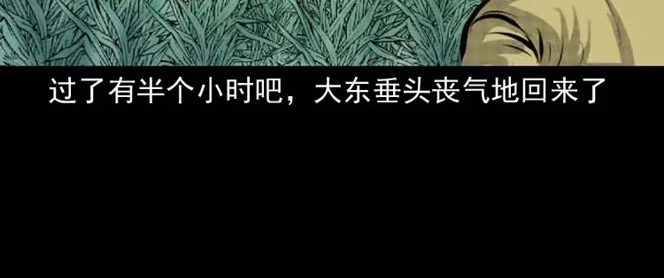 《三老爷诡事会》朋友的故事 第33页
