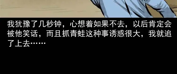 《三老爷诡事会》朋友的故事 第23页