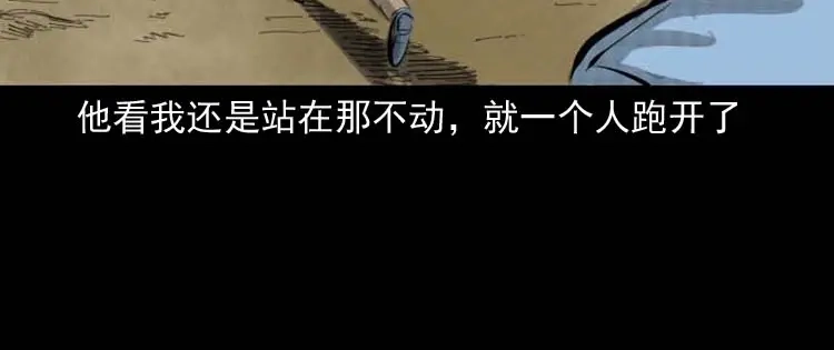 《三老爷诡事会》朋友的故事 第21页