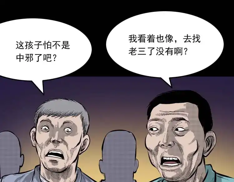 《三老爷诡事会》朋友的故事 第108页