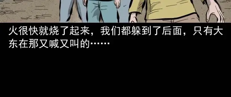 《三老爷诡事会》朋友的故事 第75页