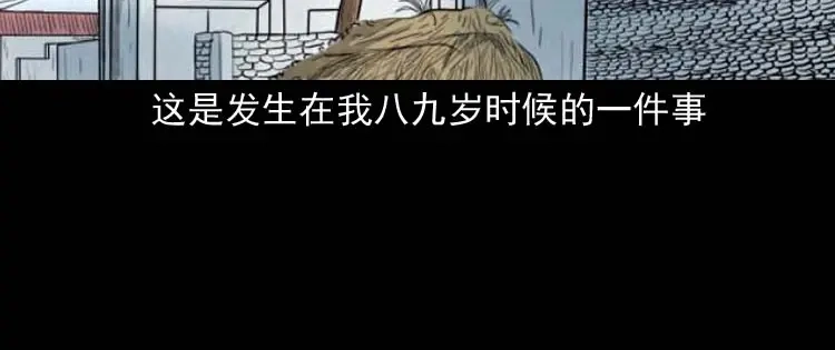 《三老爷诡事会》朋友的故事 第5页