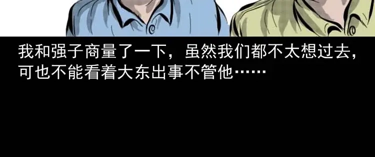 《三老爷诡事会》朋友的故事 第47页