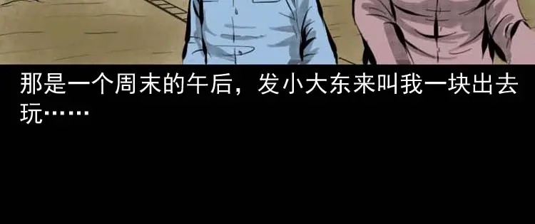 《三老爷诡事会》朋友的故事 第7页