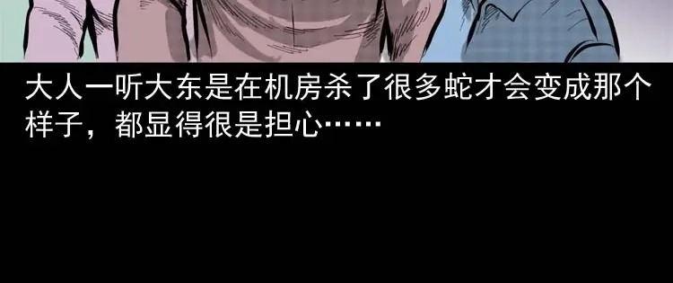 《三老爷诡事会》朋友的故事 第93页