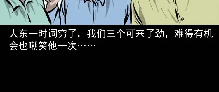 《三老爷诡事会》朋友的故事 第39页