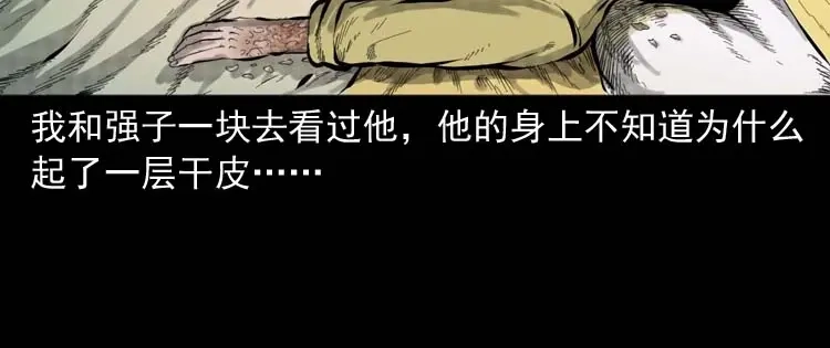 《三老爷诡事会》朋友的故事 第137页