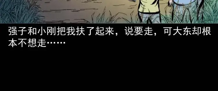 《三老爷诡事会》朋友的故事 第69页