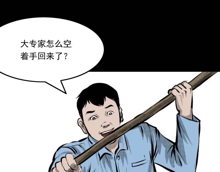 《三老爷诡事会》朋友的故事 第34页