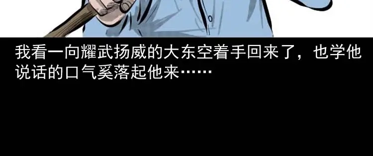《三老爷诡事会》朋友的故事 第35页