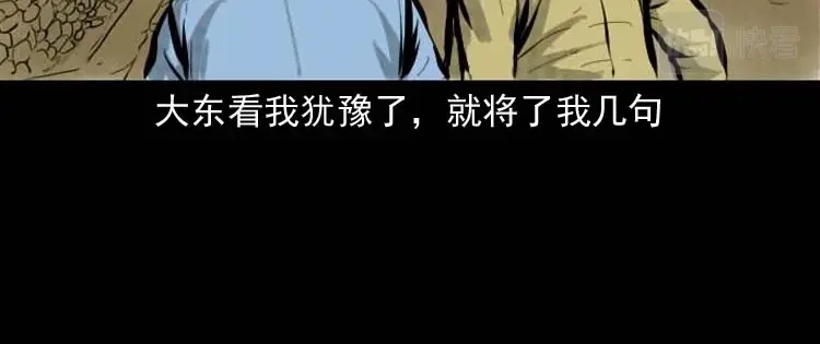 《三老爷诡事会》朋友的故事 第19页