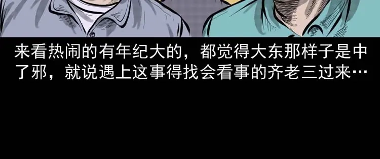 《三老爷诡事会》朋友的故事 第109页