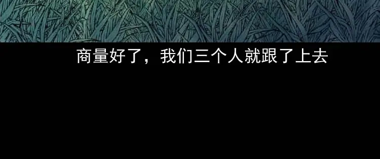 《三老爷诡事会》朋友的故事 第49页
