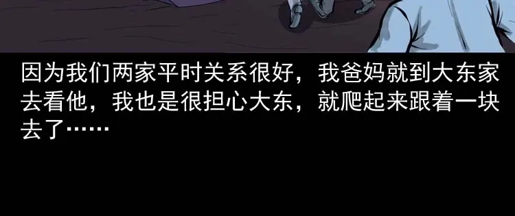 《三老爷诡事会》朋友的故事 第95页