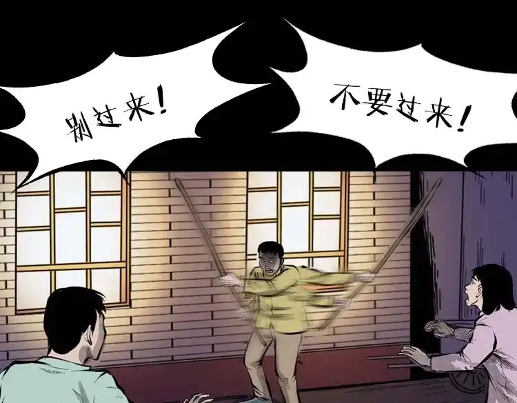 《三老爷诡事会》朋友的故事 第100页
