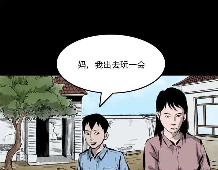 《三老爷诡事会》朋友的故事 第6页