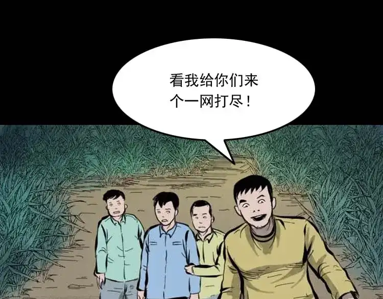 《三老爷诡事会》朋友的故事 第74页