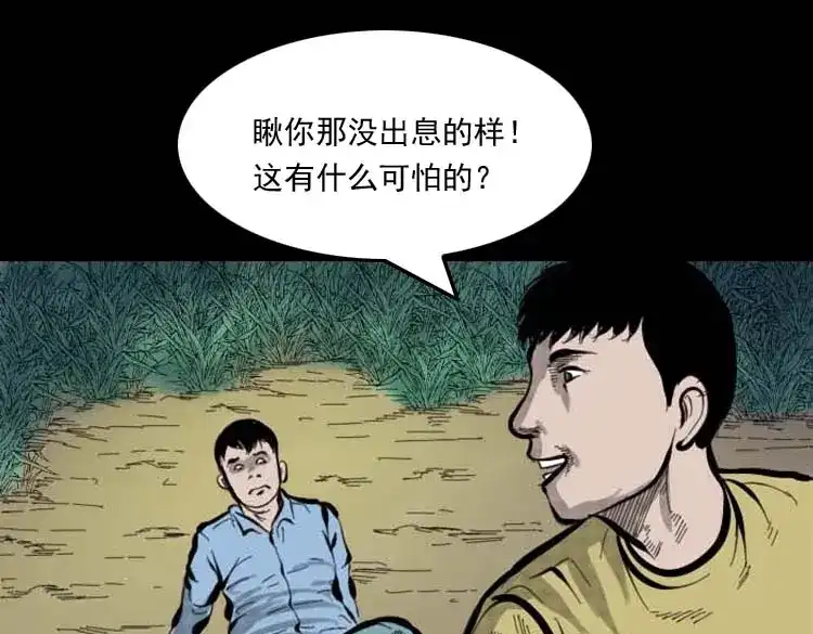 《三老爷诡事会》朋友的故事 第66页