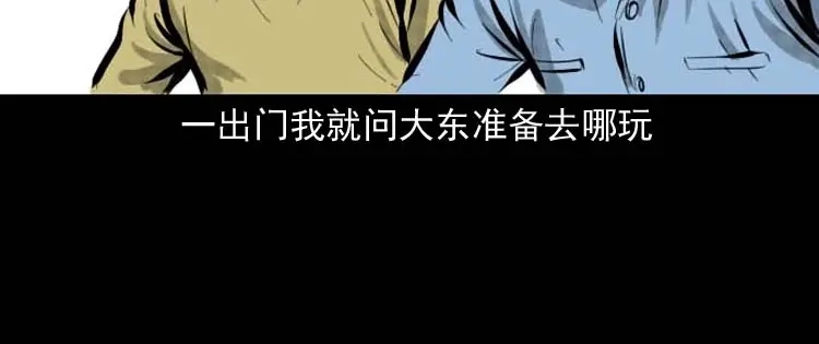 《三老爷诡事会》朋友的故事 第13页
