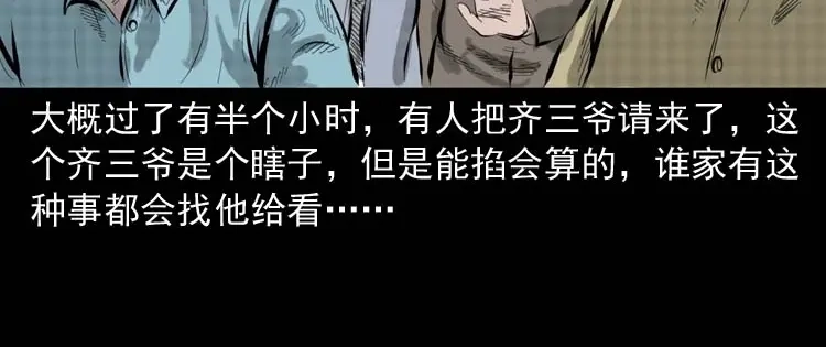 《三老爷诡事会》朋友的故事 第123页