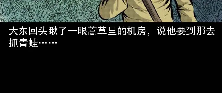 《三老爷诡事会》朋友的故事 第41页