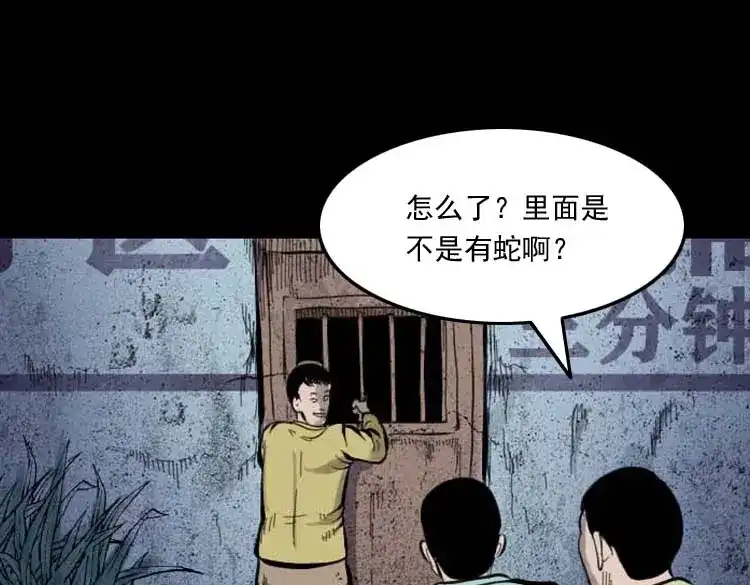 《三老爷诡事会》朋友的故事 第52页