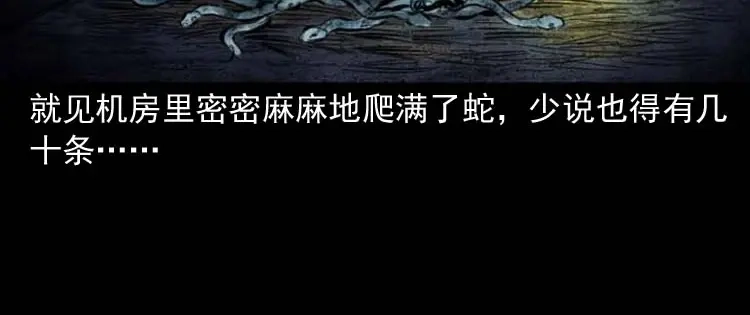 《三老爷诡事会》朋友的故事 第61页