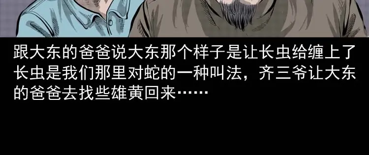 《三老爷诡事会》朋友的故事 第127页