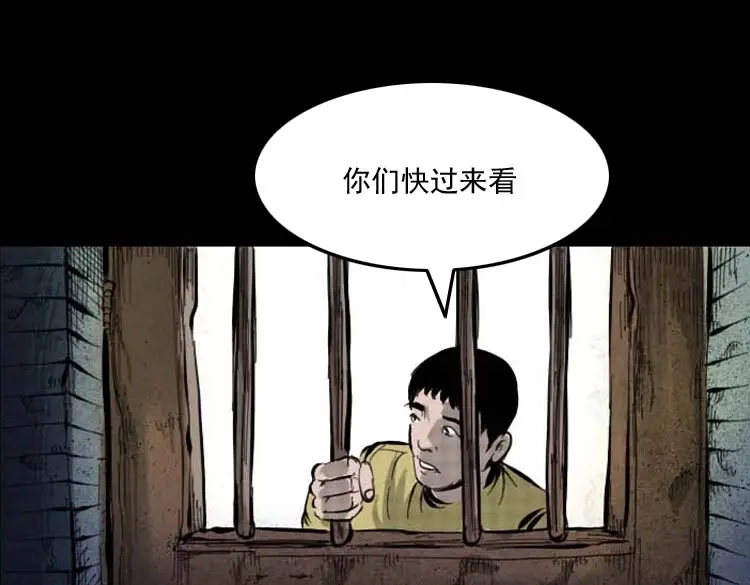 《三老爷诡事会》朋友的故事 第50页