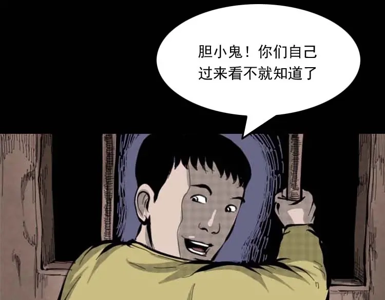 《三老爷诡事会》朋友的故事 第54页