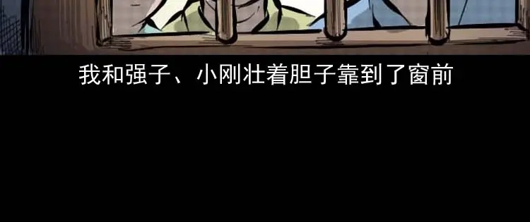 《三老爷诡事会》朋友的故事 第57页