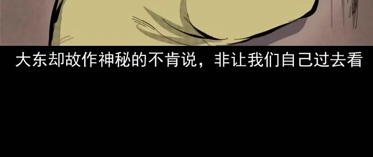 《三老爷诡事会》朋友的故事 第55页