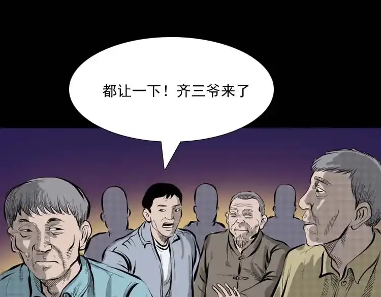《三老爷诡事会》朋友的故事 第122页