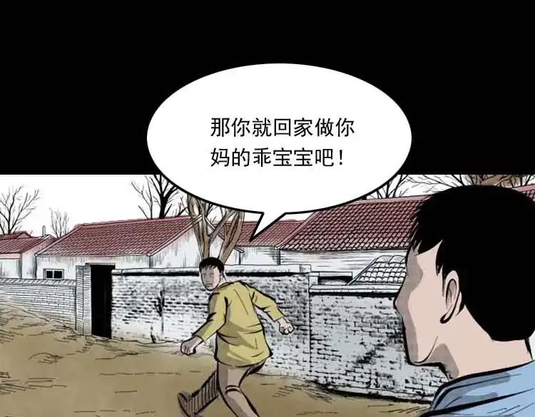 《三老爷诡事会》朋友的故事 第20页