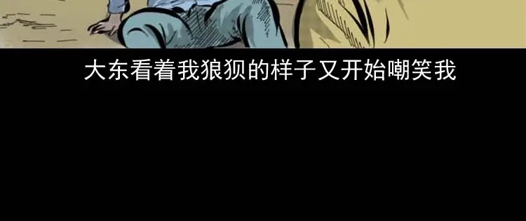 《三老爷诡事会》朋友的故事 第67页